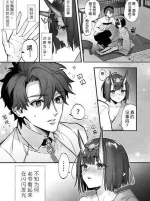 [純情ハリネズミ (カグユヅ)] 下戸になった酒呑 - 全編 - (Fate／Grand Order) [DL版] [黑锅汉化组]_09_xaho