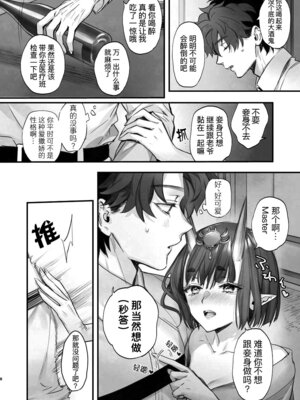 [純情ハリネズミ (カグユヅ)] 下戸になった酒呑 - 全編 - (Fate／Grand Order) [DL版] [黑锅汉化组]_10_xoif