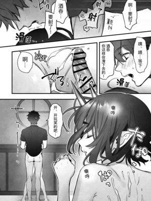 [純情ハリネズミ (カグユヅ)] 下戸になった酒呑 - 全編 - (Fate／Grand Order) [DL版] [黑锅汉化组]_14_jvtb