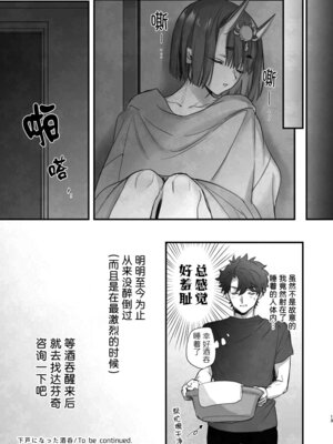 [純情ハリネズミ (カグユヅ)] 下戸になった酒呑 - 全編 - (Fate／Grand Order) [DL版] [黑锅汉化组]_15_yxye