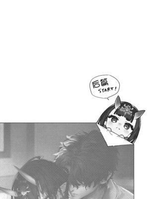 [純情ハリネズミ (カグユヅ)] 下戸になった酒呑 - 全編 - (Fate／Grand Order) [DL版] [黑锅汉化组]_16_mxey