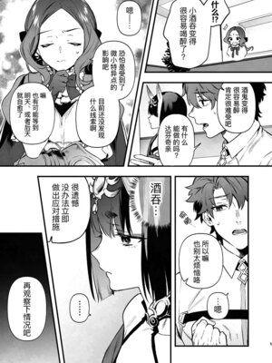 [純情ハリネズミ (カグユヅ)] 下戸になった酒呑 - 全編 - (Fate／Grand Order) [DL版] [黑锅汉化组]_19_xngw