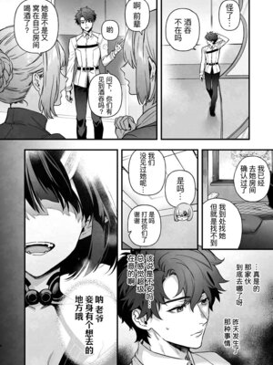 [純情ハリネズミ (カグユヅ)] 下戸になった酒呑 - 全編 - (Fate／Grand Order) [DL版] [黑锅汉化组]_20_jgwi