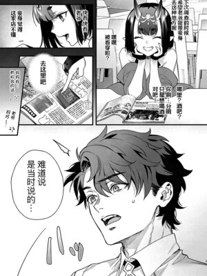 [純情ハリネズミ (カグユヅ)] 下戸になった酒呑 - 全編 - (Fate／Grand Order) [DL版] [黑锅汉化组]_21_owvm