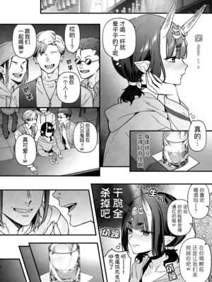 [純情ハリネズミ (カグユヅ)] 下戸になった酒呑 - 全編 - (Fate／Grand Order) [DL版] [黑锅汉化组]_22_tfjj