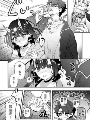 [純情ハリネズミ (カグユヅ)] 下戸になった酒呑 - 全編 - (Fate／Grand Order) [DL版] [黑锅汉化组]_24_yjtl