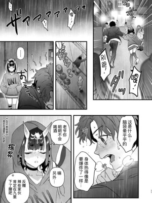 [純情ハリネズミ (カグユヅ)] 下戸になった酒呑 - 全編 - (Fate／Grand Order) [DL版] [黑锅汉化组]_25_twvp