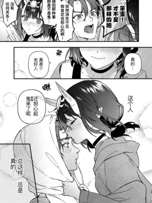 [純情ハリネズミ (カグユヅ)] 下戸になった酒呑 - 全編 - (Fate／Grand Order) [DL版] [黑锅汉化组]_27_qjrj