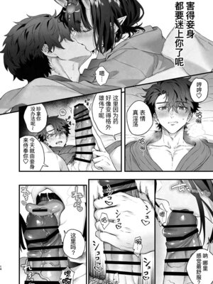 [純情ハリネズミ (カグユヅ)] 下戸になった酒呑 - 全編 - (Fate／Grand Order) [DL版] [黑锅汉化组]_28_iqep