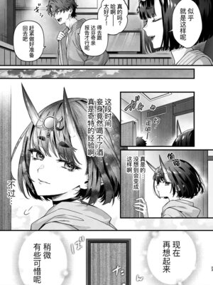 [純情ハリネズミ (カグユヅ)] 下戸になった酒呑 - 全編 - (Fate／Grand Order) [DL版] [黑锅汉化组]_37_jclq