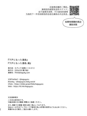 [純情ハリネズミ (カグユヅ)] 下戸になった酒呑 - 全編 - (Fate／Grand Order) [DL版] [黑锅汉化组]_40_sfyy