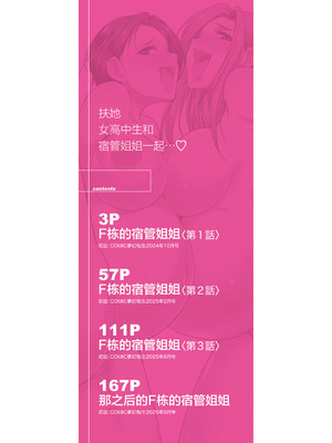 [月下カグヤ] futanariri女子校生は寮母さんと…♡｜扶她女子校生和宿管姐姐一起…♡ [DL版] [贱兔汉化组]_004_chja