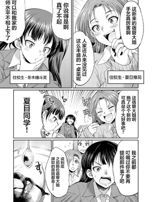 [月下カグヤ] futanariri女子校生は寮母さんと…♡｜扶她女子校生和宿管姐姐一起…♡ [DL版] [贱兔汉化组]_009_nhcb