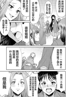 [月下カグヤ] futanariri女子校生は寮母さんと…♡｜扶她女子校生和宿管姐姐一起…♡ [DL版] [贱兔汉化组]_141_qgha