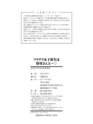 [月下カグヤ] futanariri女子校生は寮母さんと…♡｜扶她女子校生和宿管姐姐一起…♡ [DL版] [贱兔汉化组]_188_bsnd