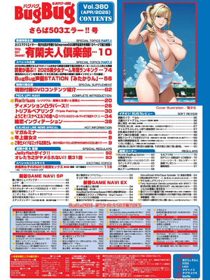 BugBug2026年4月号 [DL版]_005_ylxl