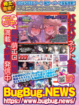 BugBug2026年4月号 [DL版]_073_xksu