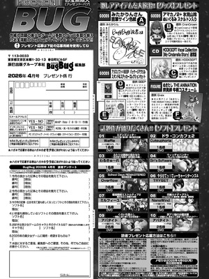 BugBug2026年4月号 [DL版]_094_dijs