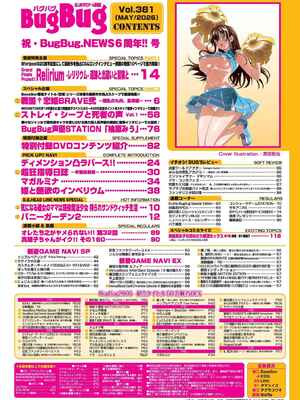 BugBug2026年5月号 [DL版]_005_houm