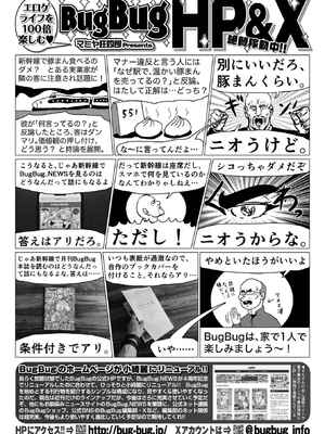 BugBug2026年5月号 [DL版]_090_styv