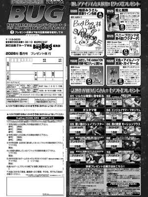 BugBug2026年5月号 [DL版]_092_sdmu