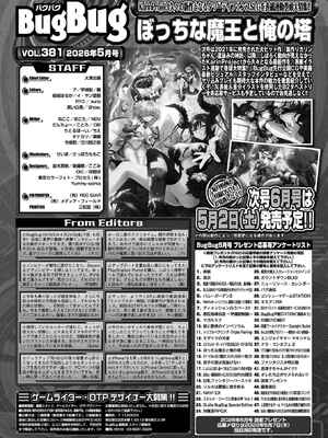 BugBug2026年5月号 [DL版]_093_tfcw