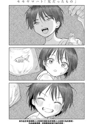 [モモヤマハト] 兄だったもの (COMIC LOE VOL.24 LOE noir 4) [中国翻訳]