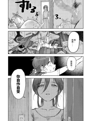 [モモヤマハト] 兄だったもの (COMIC LOE VOL.24 LOE noir 4) [中国翻訳]_20_rpeg