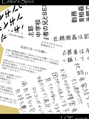 [モモヤマハト] 兄だったもの (COMIC LOE VOL.24 LOE noir 4) [中国翻訳]_43_tepr