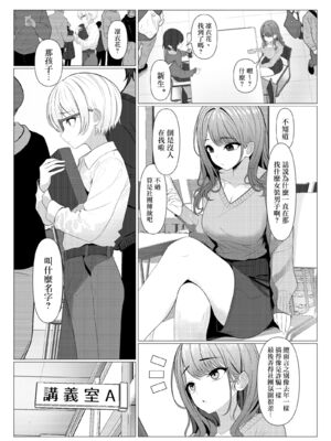 [おでんオーガン (ツリサス)]はやと先生のメス化カルテ|隼人医生的雌化病历 1~2大学編+病院編[中国翻訳][疏碼][瑞树汉化组][DL版]_003