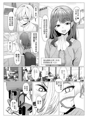 [おでんオーガン (ツリサス)]はやと先生のメス化カルテ|隼人医生的雌化病历 1~2大学編+病院編[中国翻訳][疏碼][瑞树汉化组][DL版]_004