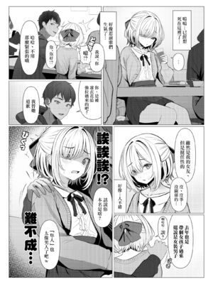 [おでんオーガン (ツリサス)]はやと先生のメス化カルテ|隼人医生的雌化病历 1~2大学編+病院編[中国翻訳][疏碼][瑞树汉化组][DL版]_007