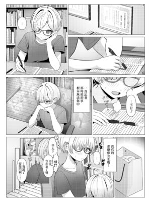 [おでんオーガン (ツリサス)]はやと先生のメス化カルテ|隼人医生的雌化病历 1~2大学編+病院編[中国翻訳][疏碼][瑞树汉化组][DL版]_011