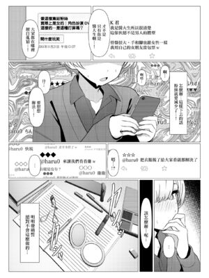 [おでんオーガン (ツリサス)]はやと先生のメス化カルテ|隼人医生的雌化病历 1~2大学編+病院編[中国翻訳][疏碼][瑞树汉化组][DL版]_037