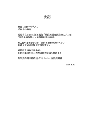 [おでんオーガン (ツリサス)]はやと先生のメス化カルテ|隼人医生的雌化病历 1~2大学編+病院編[中国翻訳][疏碼][瑞树汉化组][DL版]_049