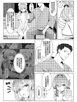 [おでんオーガン (ツリサス)]はやと先生のメス化カルテ|隼人医生的雌化病历 1~2大学編+病院編[中国翻訳][疏碼][瑞树汉化组][DL版]_066