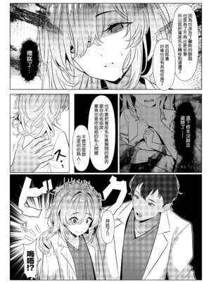 [おでんオーガン (ツリサス)]はやと先生のメス化カルテ|隼人医生的雌化病历 1~2大学編+病院編[中国翻訳][疏碼][瑞树汉化组][DL版]_078