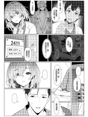 [おでんオーガン (ツリサス)]はやと先生のメス化カルテ|隼人医生的雌化病历 1~2大学編+病院編[中国翻訳][疏碼][瑞树汉化组][DL版]_079