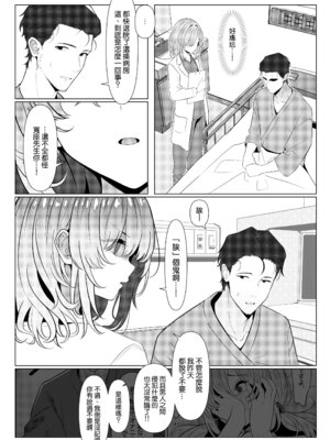 [おでんオーガン (ツリサス)]はやと先生のメス化カルテ|隼人医生的雌化病历 1~2大学編+病院編[中国翻訳][疏碼][瑞树汉化组][DL版]_080