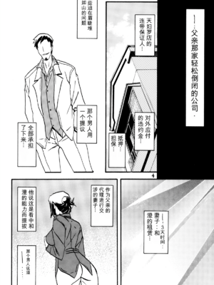 (C90) [さんかくエプロン (山文京伝、有無らひ)] 和澄 -あすみ- (オリジナル) [田文静个人机翻]_04