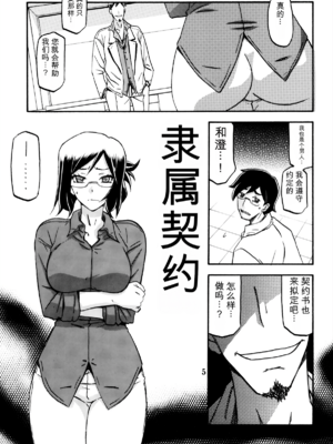 (C90) [さんかくエプロン (山文京伝、有無らひ)] 和澄 -あすみ- (オリジナル) [田文静个人机翻]_05