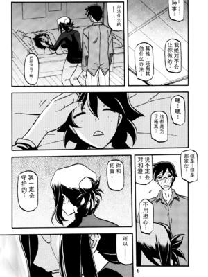 (C90) [さんかくエプロン (山文京伝、有無らひ)] 和澄 -あすみ- (オリジナル) [田文静个人机翻]_06