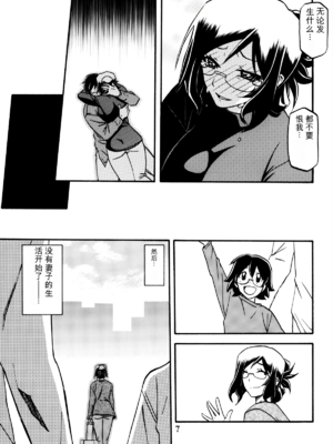 (C90) [さんかくエプロン (山文京伝、有無らひ)] 和澄 -あすみ- (オリジナル) [田文静个人机翻]_07