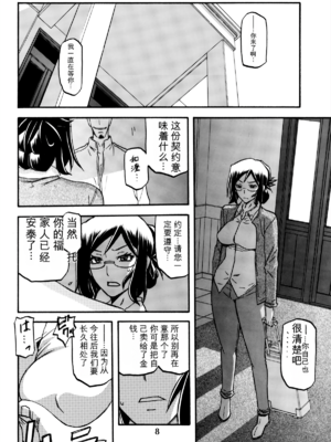 (C90) [さんかくエプロン (山文京伝、有無らひ)] 和澄 -あすみ- (オリジナル) [田文静个人机翻]_08