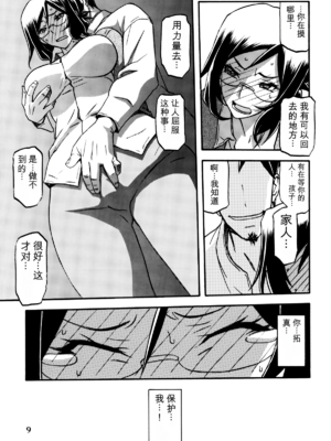(C90) [さんかくエプロン (山文京伝、有無らひ)] 和澄 -あすみ- (オリジナル) [田文静个人机翻]_09