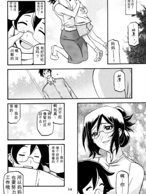 (C90) [さんかくエプロン (山文京伝、有無らひ)] 和澄 -あすみ- (オリジナル) [田文静个人机翻]_14