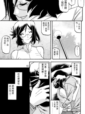 (C90) [さんかくエプロン (山文京伝、有無らひ)] 和澄 -あすみ- (オリジナル) [田文静个人机翻]_15