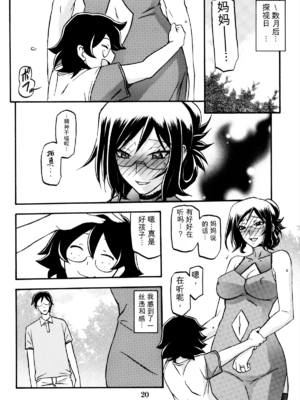 (C90) [さんかくエプロン (山文京伝、有無らひ)] 和澄 -あすみ- (オリジナル) [田文静个人机翻]_20