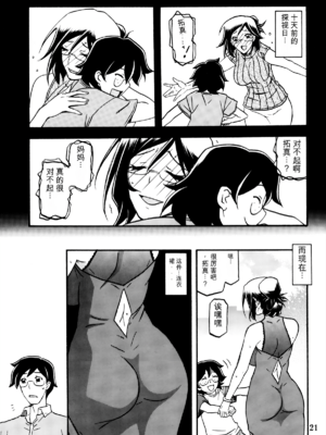 (C90) [さんかくエプロン (山文京伝、有無らひ)] 和澄 -あすみ- (オリジナル) [田文静个人机翻]_21