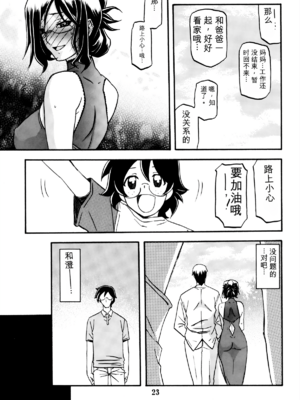 (C90) [さんかくエプロン (山文京伝、有無らひ)] 和澄 -あすみ- (オリジナル) [田文静个人机翻]_23